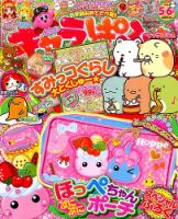 キャラぱふぇ 2016年5月号 (発売日2016年04月01日) 表紙