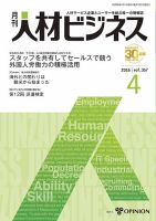 月刊人材ビジネス vol.357 表紙