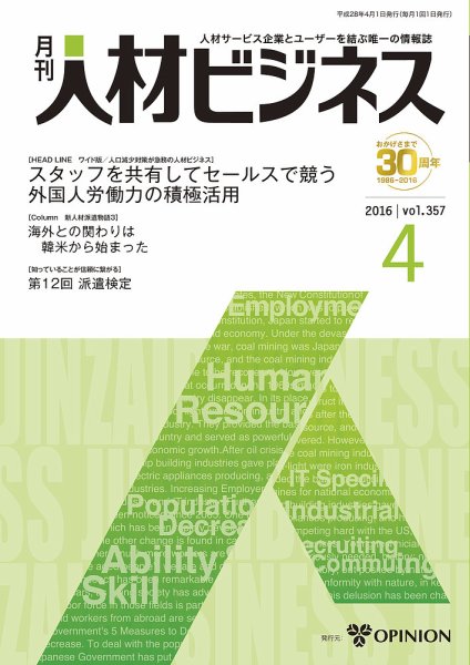 月刊人材ビジネス vol.357 (発売日2016年04月01日) 表紙
