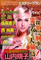 Mystery Blanc（ミステリーブラン）のバックナンバー (8ページ目