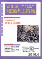 文化財発掘出土情報 4月号 表紙