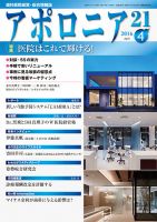 アポロニア21 4月号 表紙