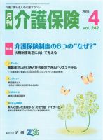 月刊介護保険 2016年04月01日発売号 表紙
