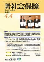 週刊社会保障 表紙