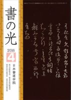書の光 ４月号 表紙