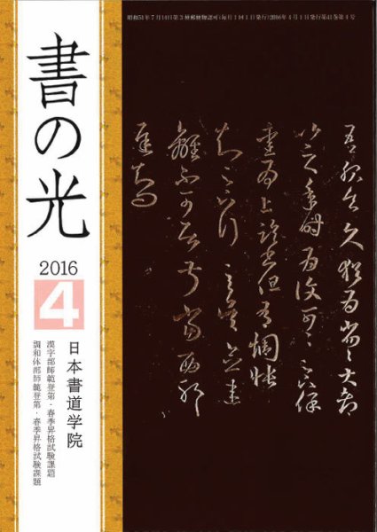 書の光 ４月号 (発売日2016年04月01日) 表紙