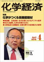 化学経済 4月号 (発売日2016年04月01日) 表紙
