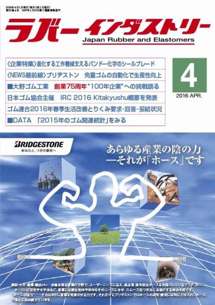 ラバーインダストリー 4月号 (発売日2016年04月01日) 表紙
