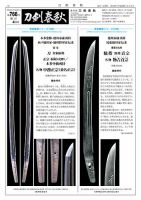 刀剣春秋 766 表紙