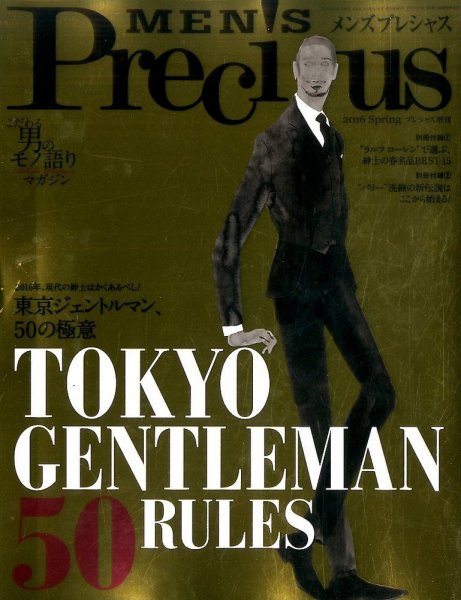 MEN'S Precious （メンズ プレシャス） 2016年春号 (発売日2016年04月06日) 表紙