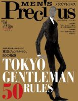 MEN'S Precious （メンズ プレシャス） 2016年春号 表紙