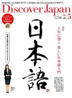 Discover Japan（ディスカバージャパン） 2016年5月号 表紙