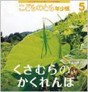 こどものとも年少版 2016年5月号 (発売日2016年04月02日) 表紙