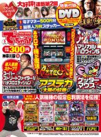 パチンコ＆パチスロ　でちゃう！神奈川版 2016年5月号 (発売日2016年03月30日) 表紙