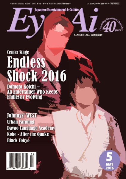 Eye-Ai（あいあい） 2016年5月号 (発売日2016年04月01日) 表紙