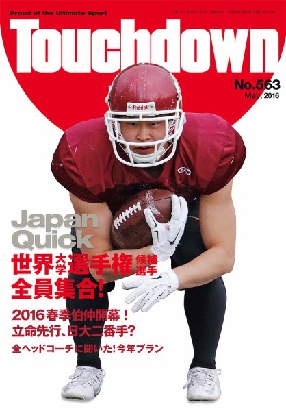 Touchdown(タッチダウン）  No.563 (発売日2016年03月30日) 表紙