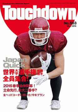 アメフト セール 雑誌 タッチ ダウン