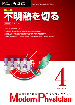 モダンフィジシャン Modern Physician 16年no 4 発売日16年04月01日 雑誌 定期購読の予約はfujisan