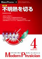 モダンフィジシャン（Modern Physician） 2016年No.4 (発売日2016年04月01日) 表紙