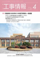 月刊　工事情報 469 表紙