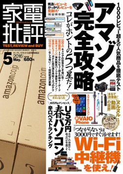 家電批評 16年5月号 発売日16年04月02日 雑誌 定期購読の予約はfujisan