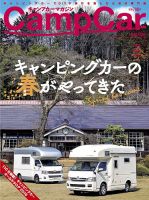 Camp car magazine（キャンプカーマガジン） vol55 表紙