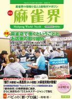 麻雀界 通巻第61号 表紙