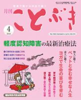 ことぶき 2016年4月号 表紙
