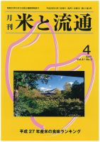 米と流通 2016年4月 (発売日2016年04月01日) 表紙
