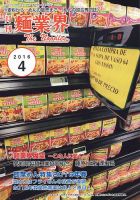 麺業界 16年4月号 (発売日2016年04月01日) 表紙