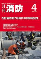 月刊消防 2016年４月号 表紙