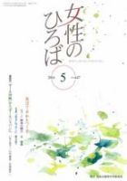 女性のひろば 2016年5月号 表紙