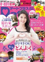 デートプラス東海版 26 表紙
