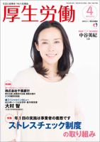厚生労働 2016年4月号 (発売日2016年04月01日) 表紙