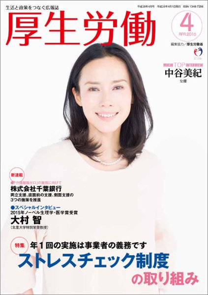 厚生労働 2016年4月号 (発売日2016年04月01日) 表紙