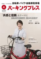 自転車・バイク・自動車駐車場　パーキングプレス vol.653 表紙