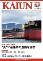 KAIUN（海運） 1063 表紙