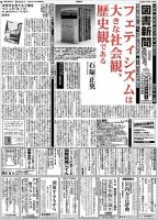 図書新聞 3250号 (発売日2016年04月02日) 表紙