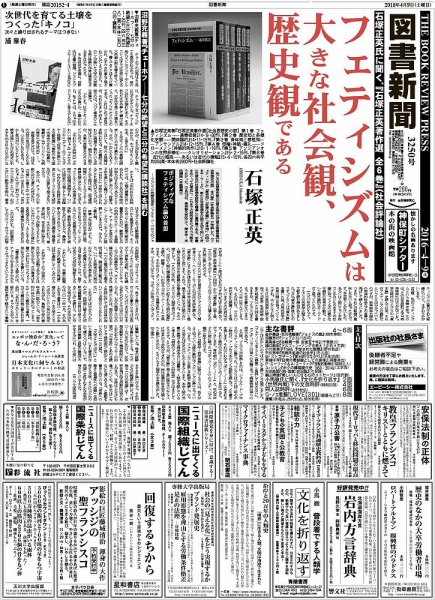 図書新聞 3250号 (発売日2016年04月02日) 表紙