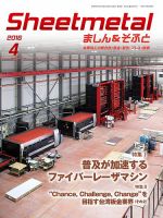 Sheetmetal ましん＆そふと 4月号 表紙