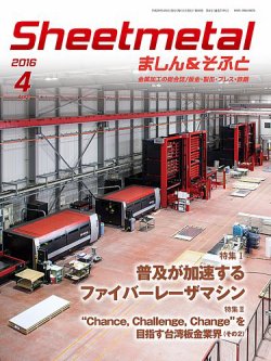 Sheetmetal ましん＆そふと 4月号 (発売日2016年04月01日) 表紙