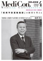 集中/MedicalConfidential  4月号 表紙