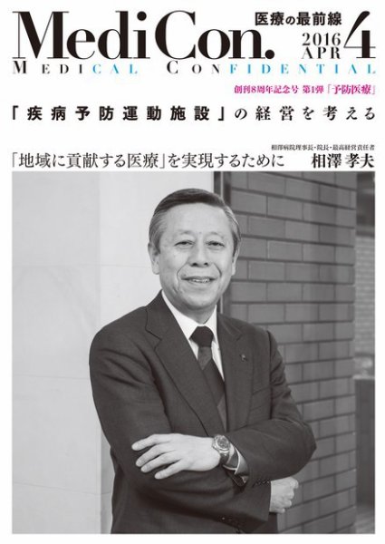 集中/MedicalConfidential  4月号 (発売日2016年03月31日) 表紙