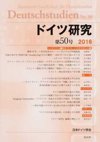 ドイツ研究 第50号 (発売日2016年03月30日) 表紙