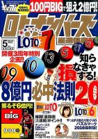 ギャンブル宝典ロト・ナンバーズ当選倶楽部 2016年04月05日発売号 表紙