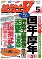 社労士V 2016年5月号 表紙
