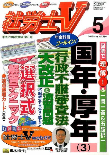 社労士V 2016年5月号 (発売日2016年04月01日) 表紙