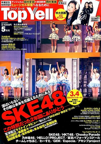 Top Yell 2016年5月号 (発売日2016年04月06日) | 雑誌/定期購読の予約
