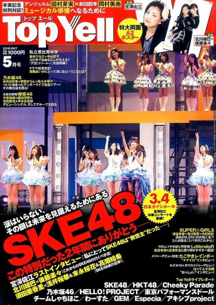 Top Yell 2016年5月号 (発売日2016年04月06日) 表紙