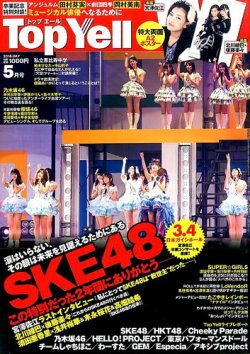 Top Yell 2016年5月号 (発売日2016年04月06日) 表紙